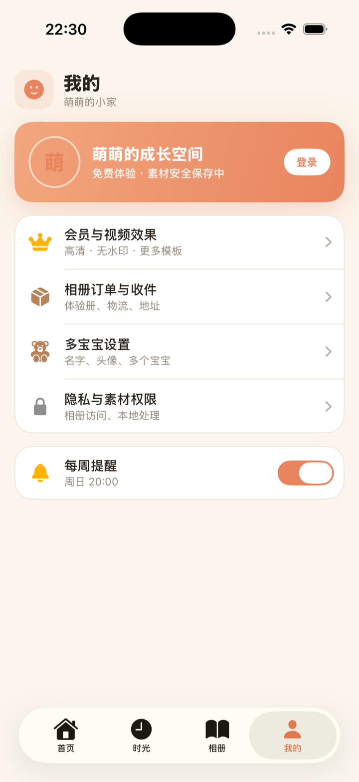 维可妙我的:每周提醒、多宝宝、隐私本机处理